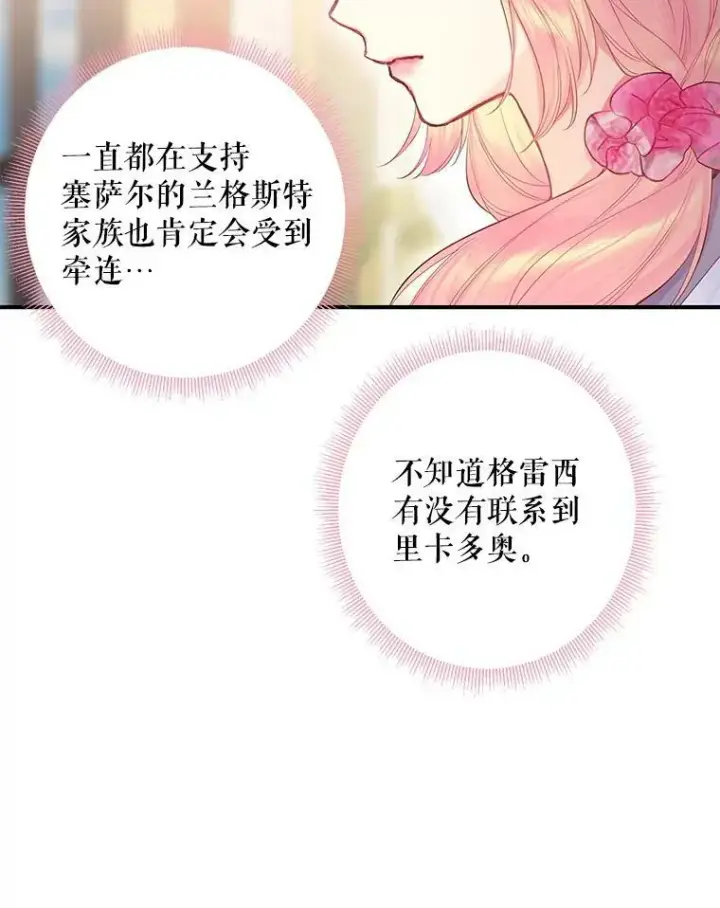 《恶女保命计划》80.再次试炼图44