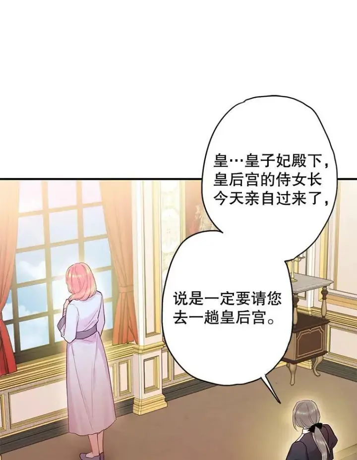 《恶女保命计划》80.再次试炼图45