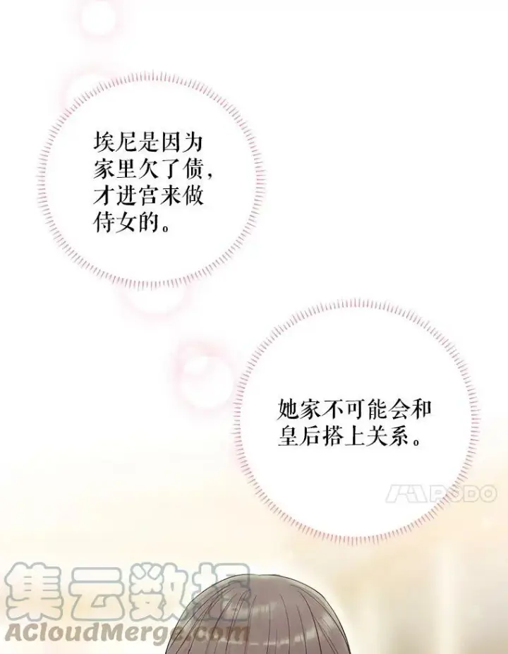 《恶女保命计划》80.再次试炼图49