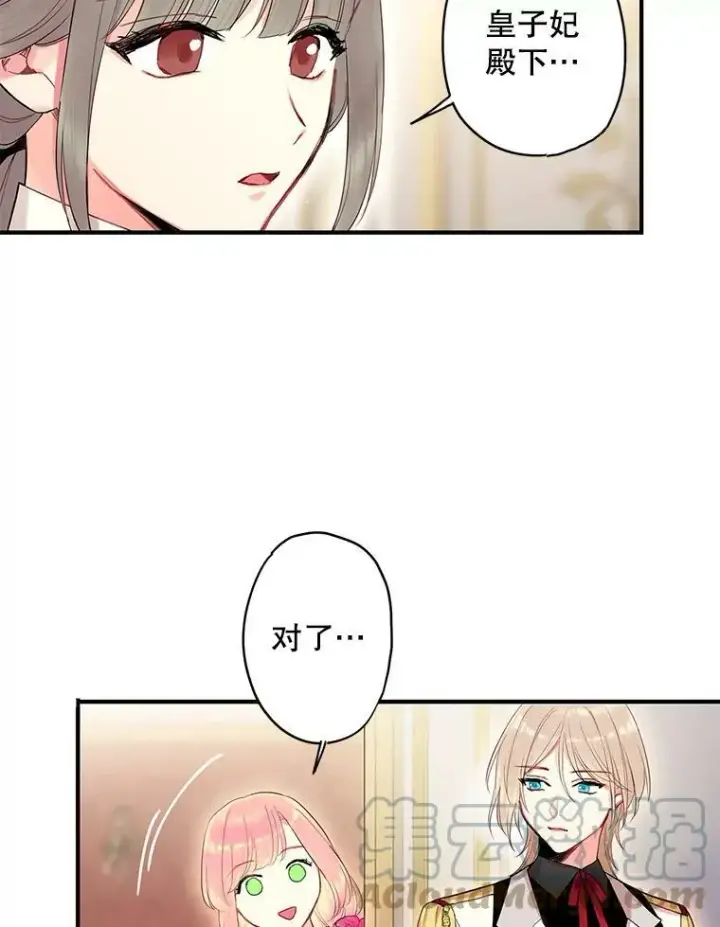 《恶女保命计划》80.再次试炼图55