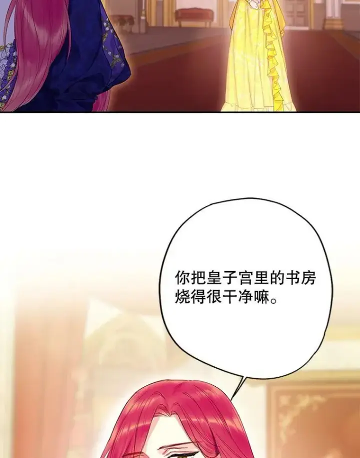 《恶女保命计划》80.再次试炼图65