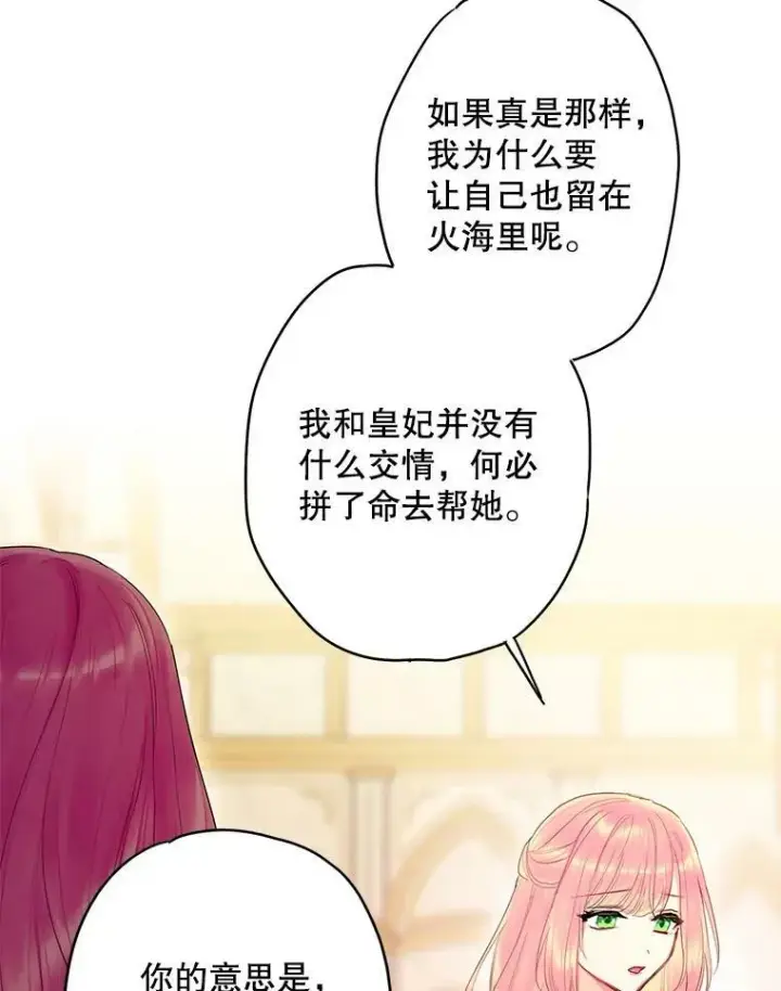 《恶女保命计划》80.再次试炼图71