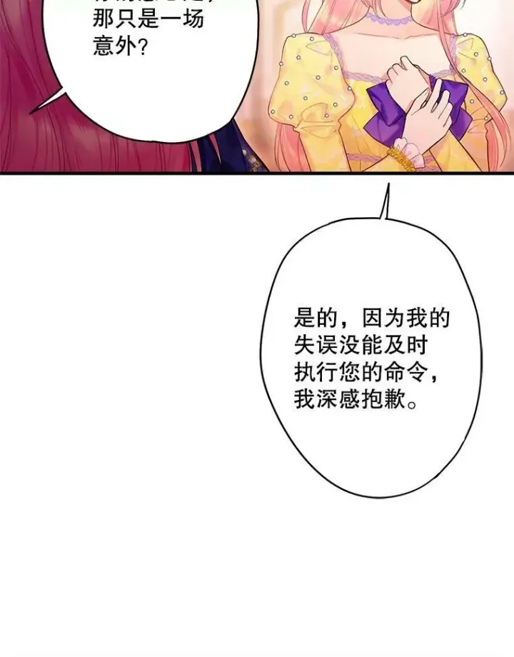 《恶女保命计划》80.再次试炼图72