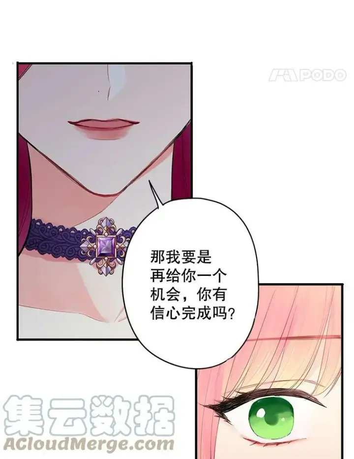 《恶女保命计划》80.再次试炼图73