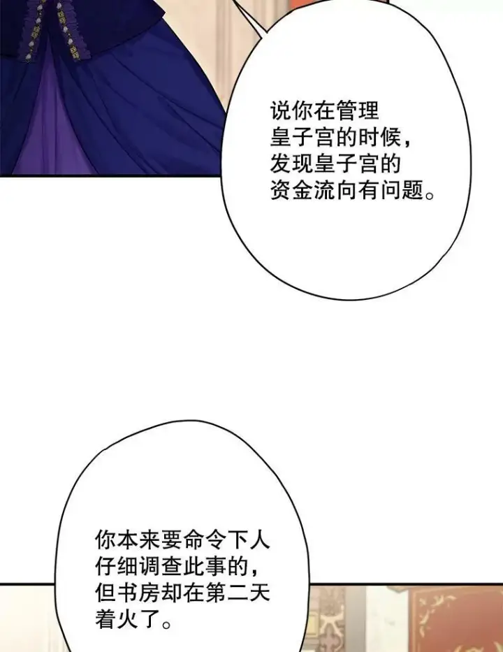 《恶女保命计划》80.再次试炼图75