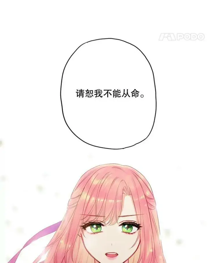 《恶女保命计划》81.被抓图11