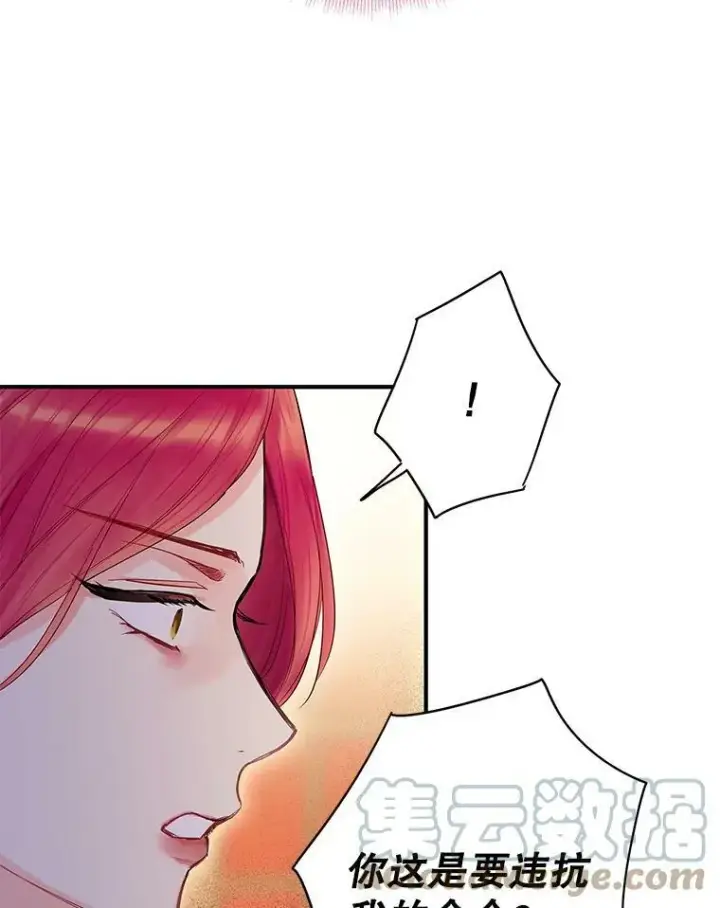《恶女保命计划》81.被抓图13