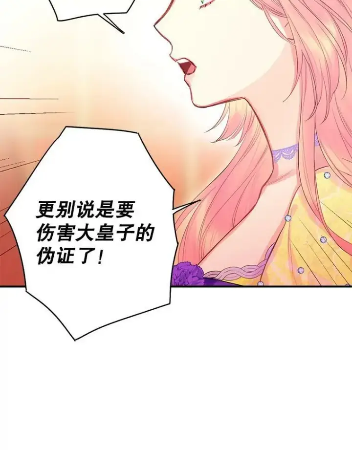 《恶女保命计划》81.被抓图15