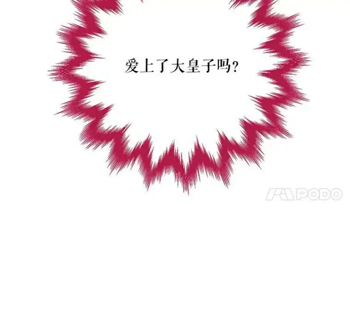 《恶女保命计划》81.被抓图18