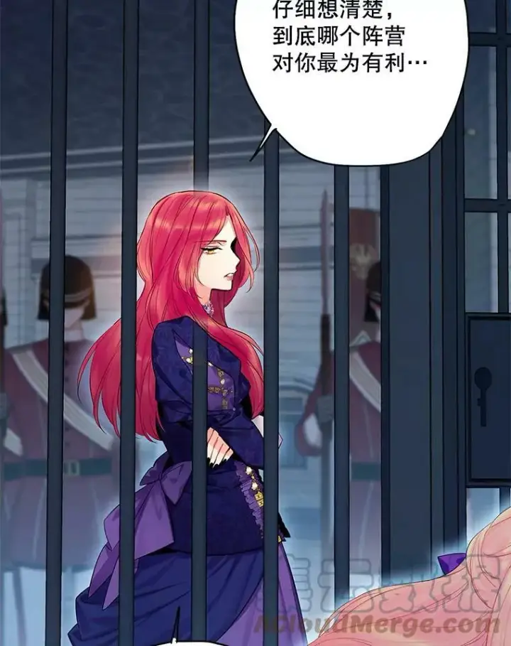 《恶女保命计划》81.被抓图25