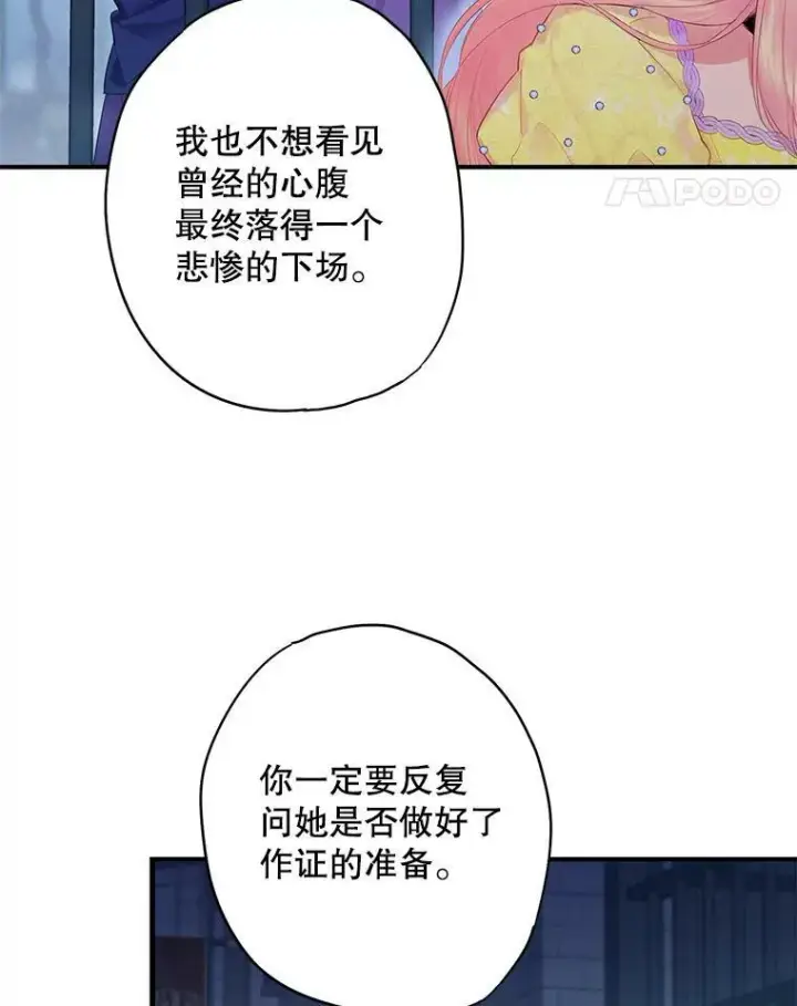 《恶女保命计划》81.被抓图26