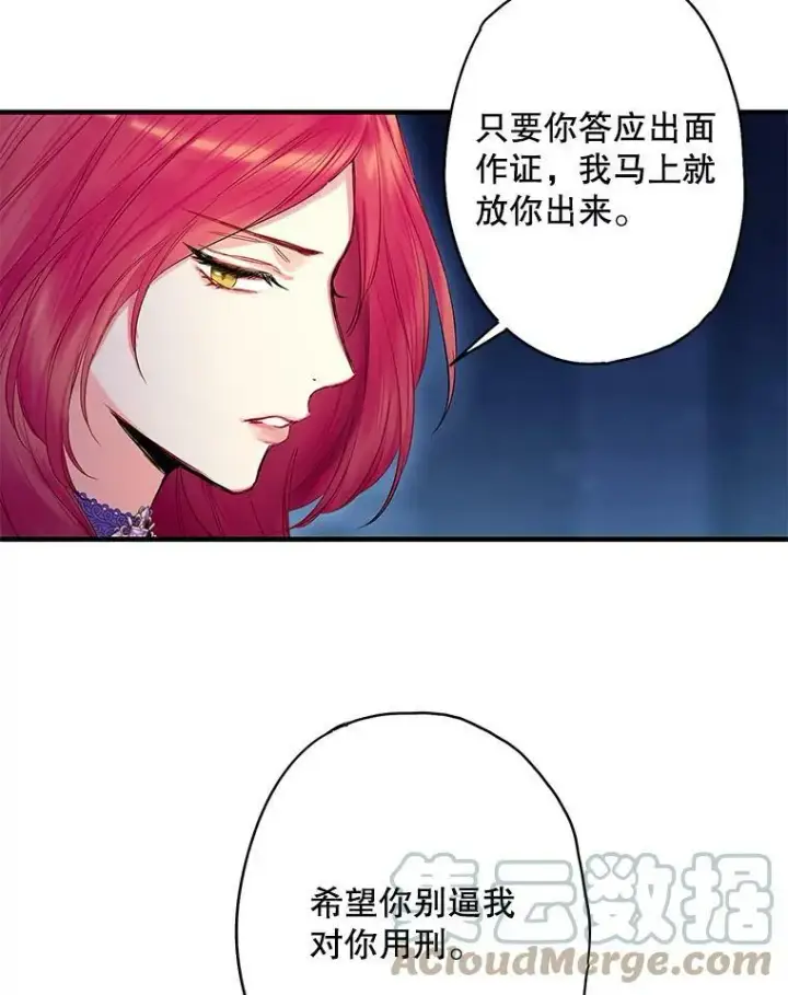 《恶女保命计划》81.被抓图28