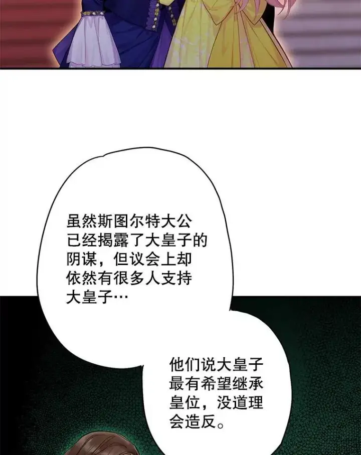 《恶女保命计划》81.被抓图3