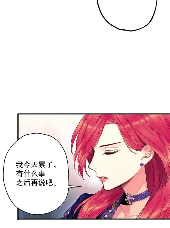 《恶女保命计划》81.被抓图35