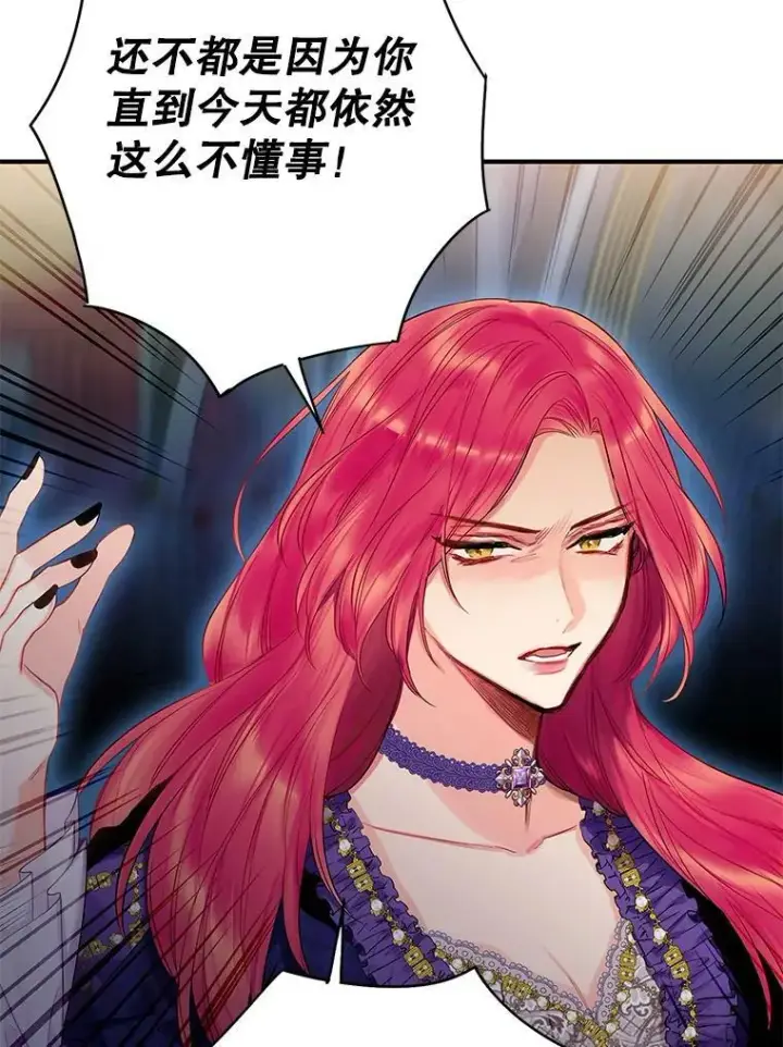 《恶女保命计划》81.被抓图38