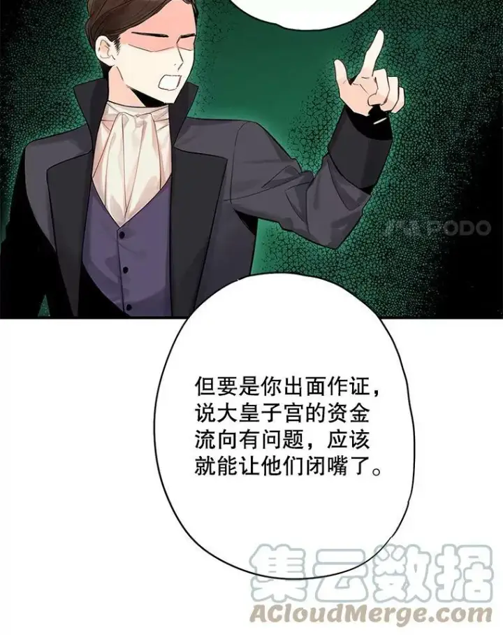 《恶女保命计划》81.被抓图4