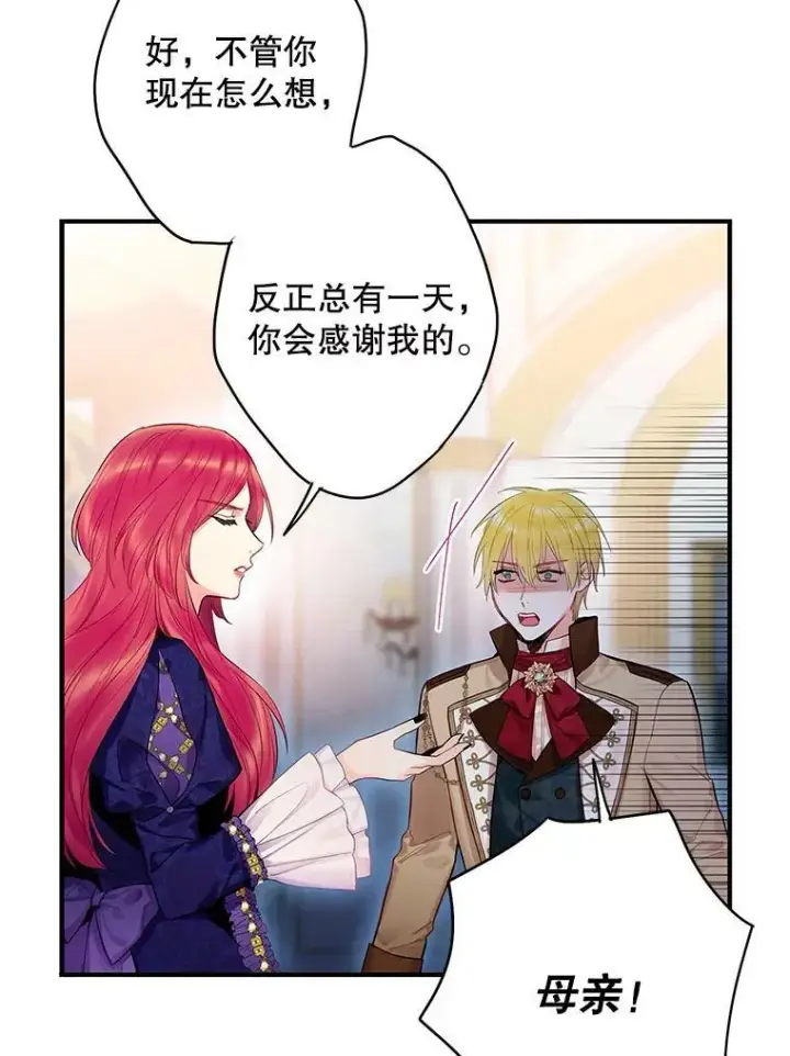 《恶女保命计划》81.被抓图41