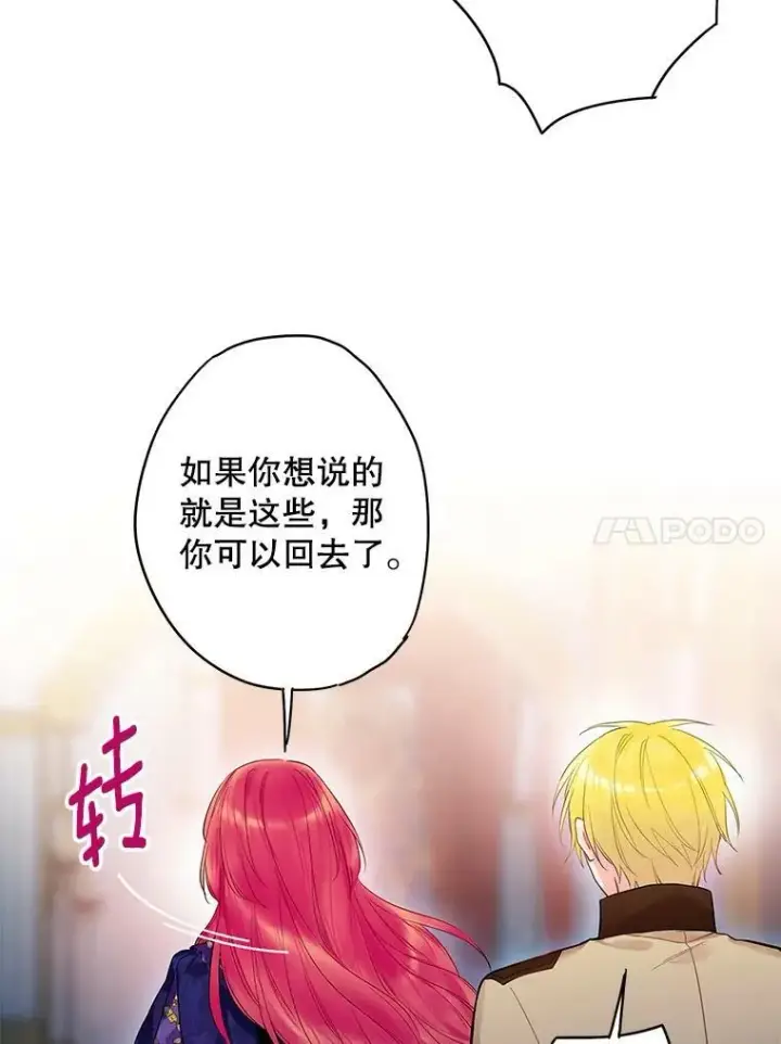《恶女保命计划》81.被抓图42