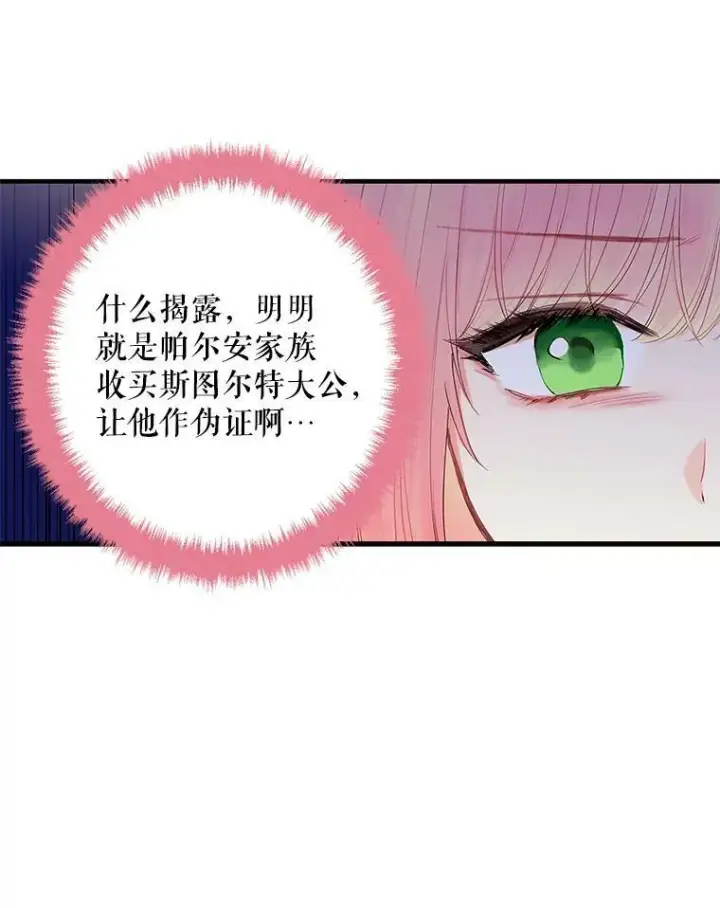 《恶女保命计划》81.被抓图5