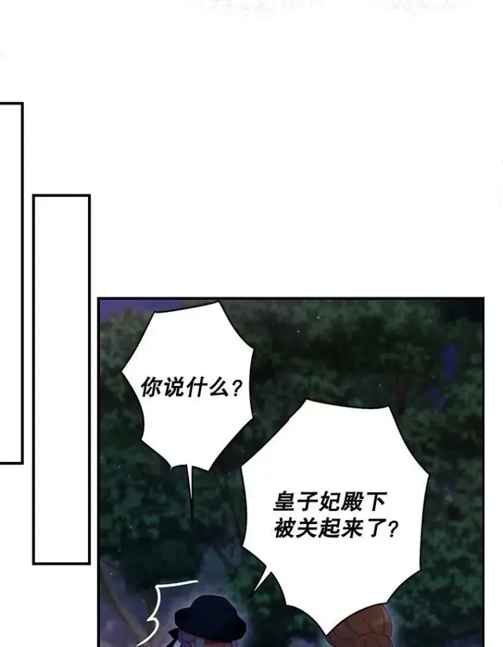 《恶女保命计划》81.被抓图50