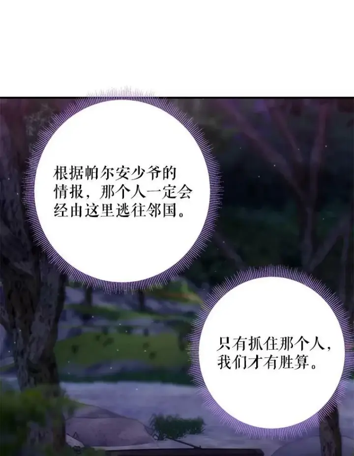 《恶女保命计划》81.被抓图53