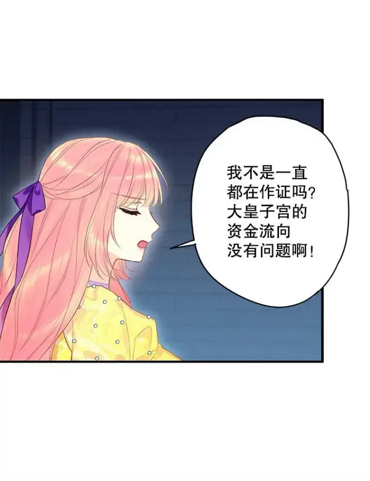 《恶女保命计划》81.被抓图59