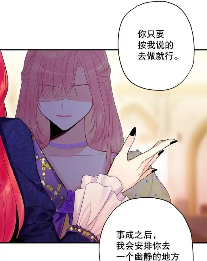 《恶女保命计划》81.被抓图6