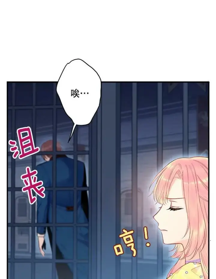 《恶女保命计划》81.被抓图60