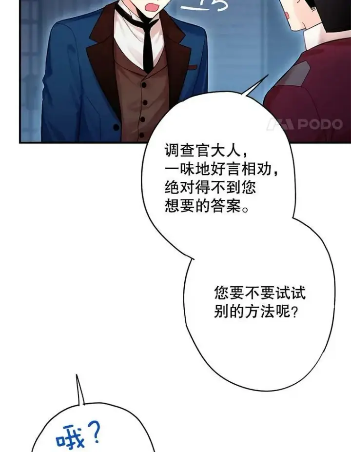 《恶女保命计划》81.被抓图62