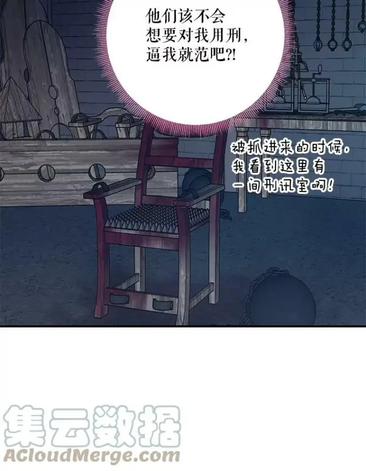 《恶女保命计划》81.被抓图64