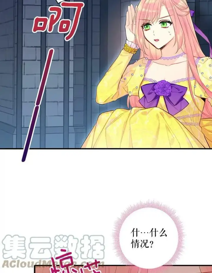 《恶女保命计划》81.被抓图67