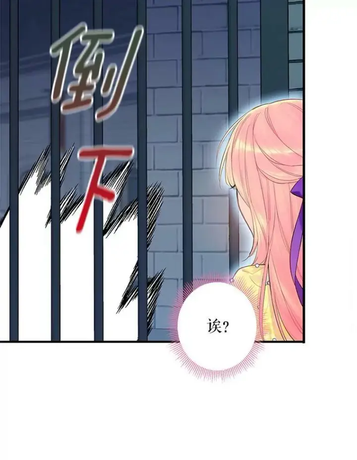 《恶女保命计划》81.被抓图69