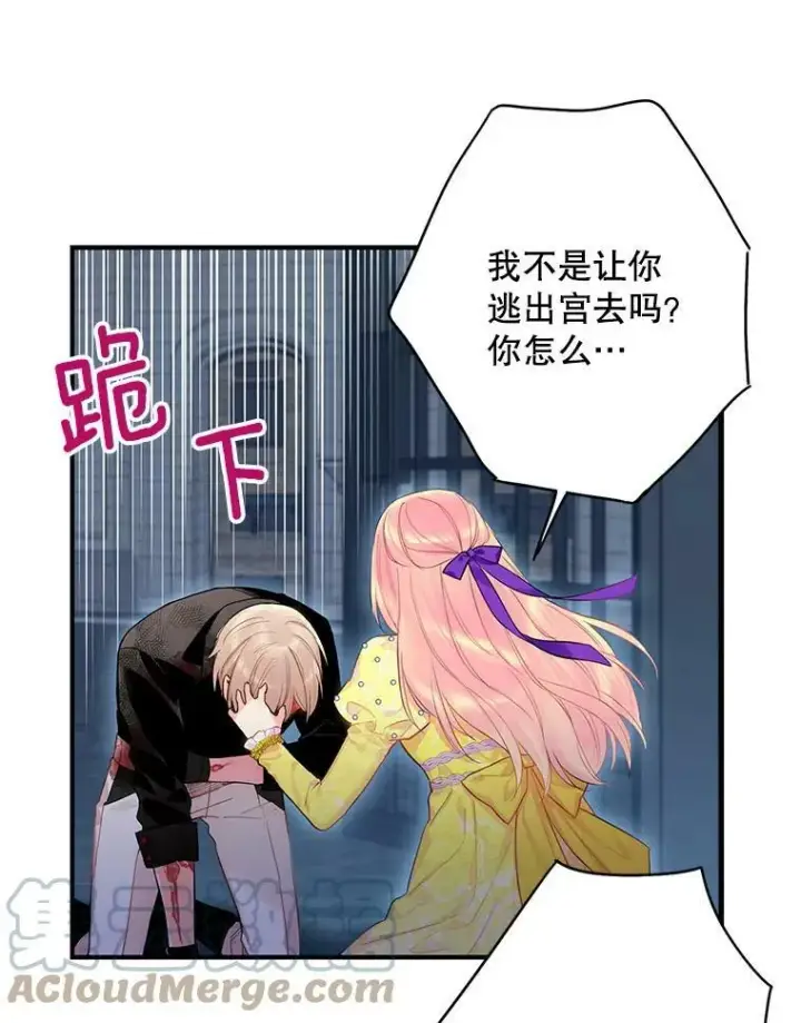 《恶女保命计划》81.被抓图76