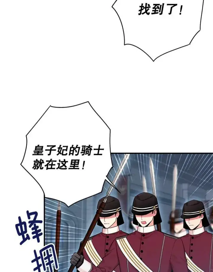 《恶女保命计划》81.被抓图77