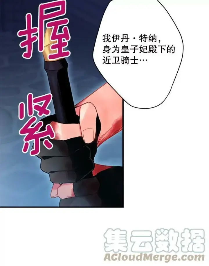 《恶女保命计划》81.被抓图79