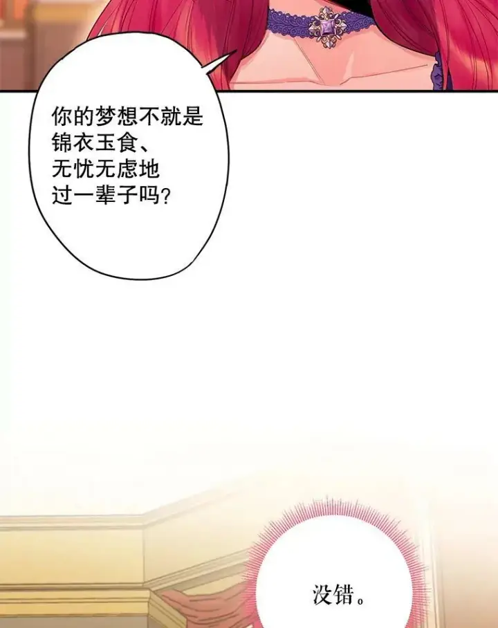 《恶女保命计划》81.被抓图8