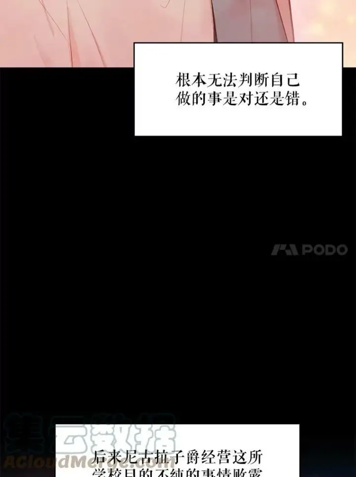 《恶女保命计划》82.活下去的理由图10