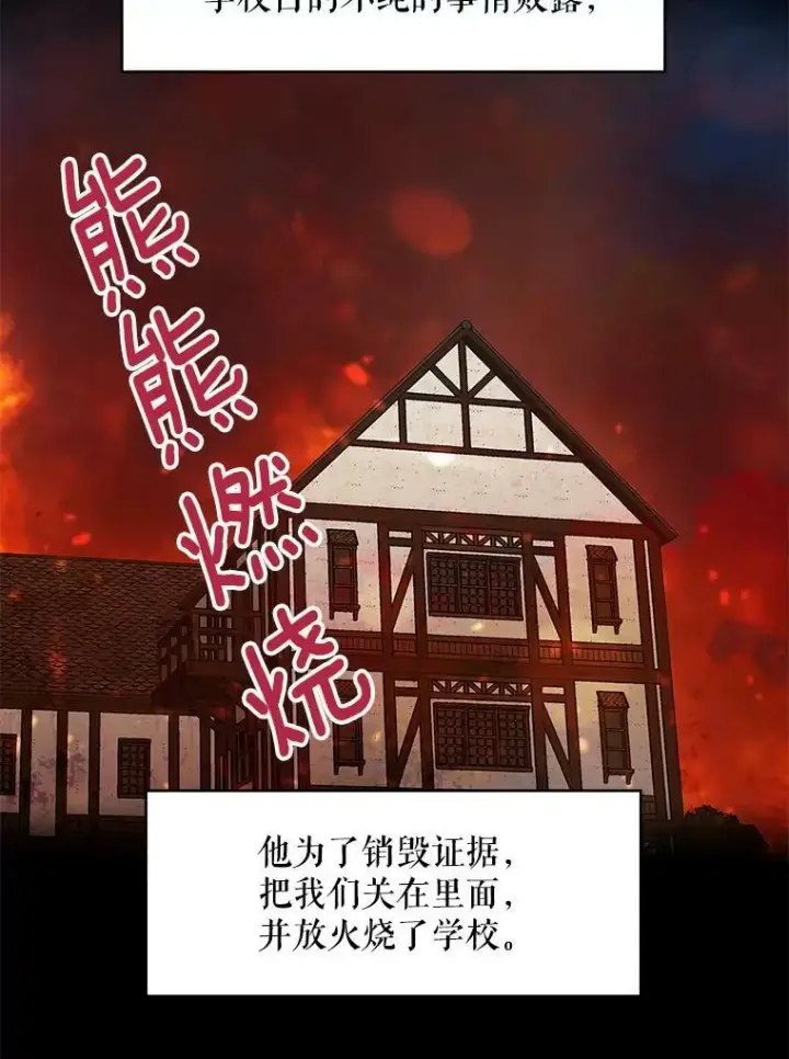 《恶女保命计划》82.活下去的理由图11