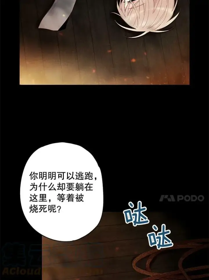 《恶女保命计划》82.活下去的理由图13