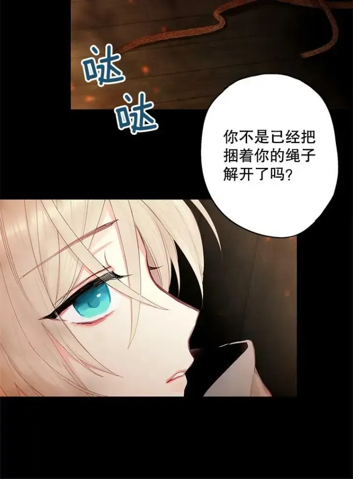 《恶女保命计划》82.活下去的理由图14