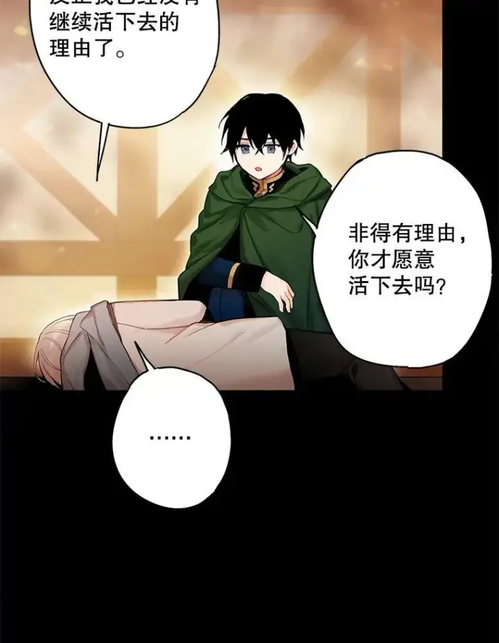 《恶女保命计划》82.活下去的理由图17