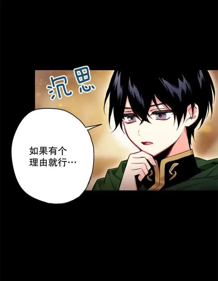 《恶女保命计划》82.活下去的理由图18