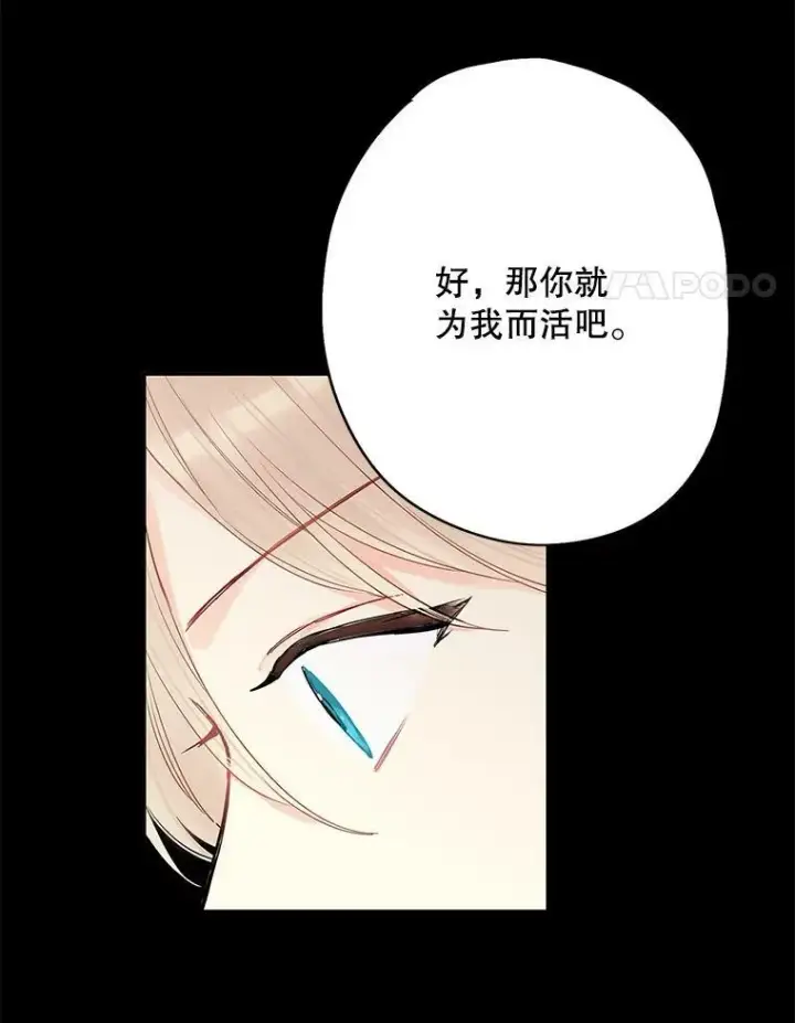 《恶女保命计划》82.活下去的理由图20