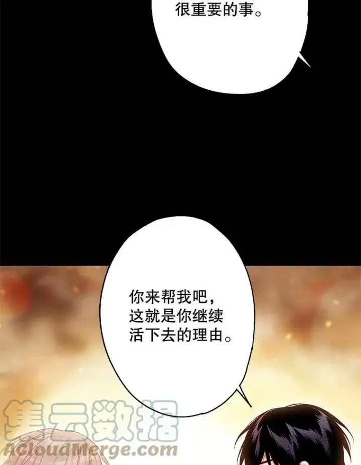《恶女保命计划》82.活下去的理由图22