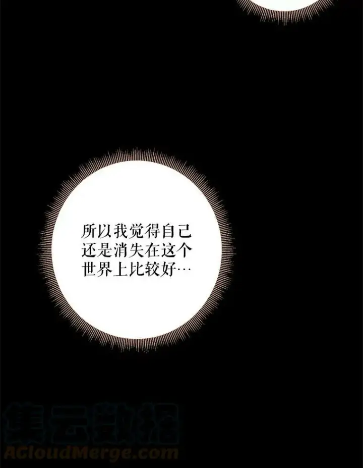 《恶女保命计划》82.活下去的理由图25