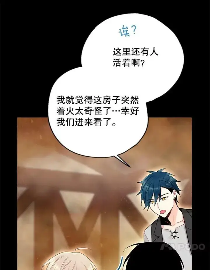 《恶女保命计划》82.活下去的理由图26