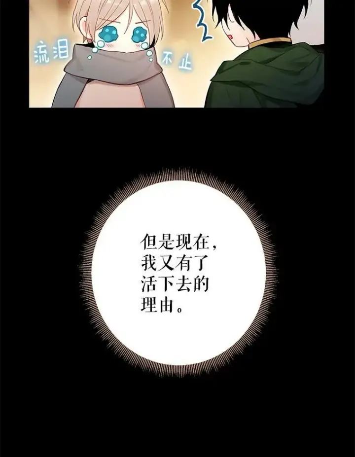 《恶女保命计划》82.活下去的理由图27