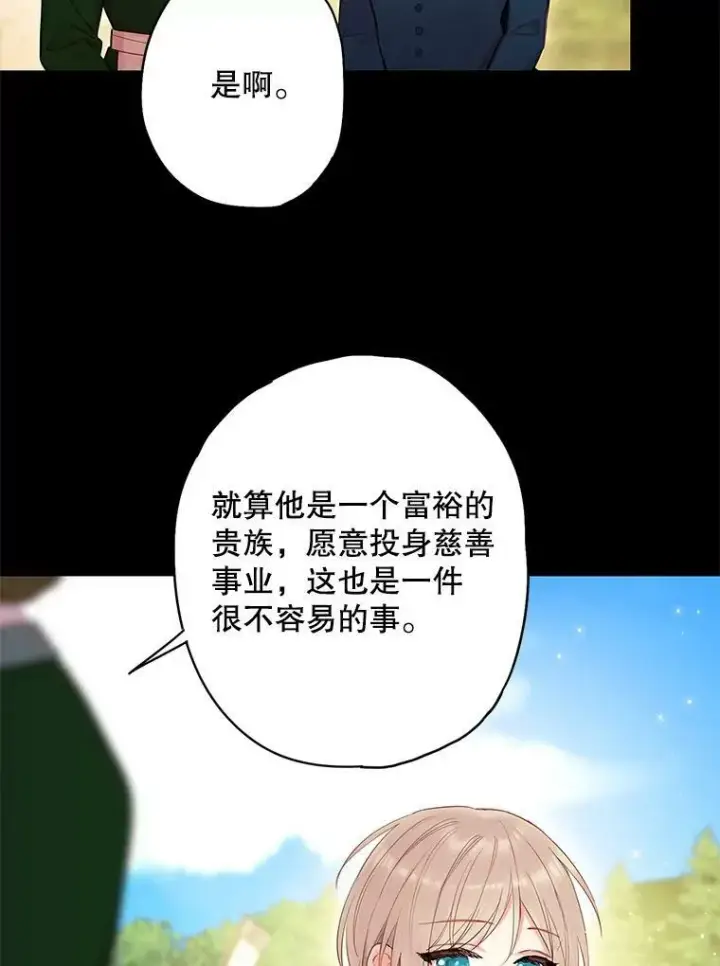 《恶女保命计划》82.活下去的理由图3