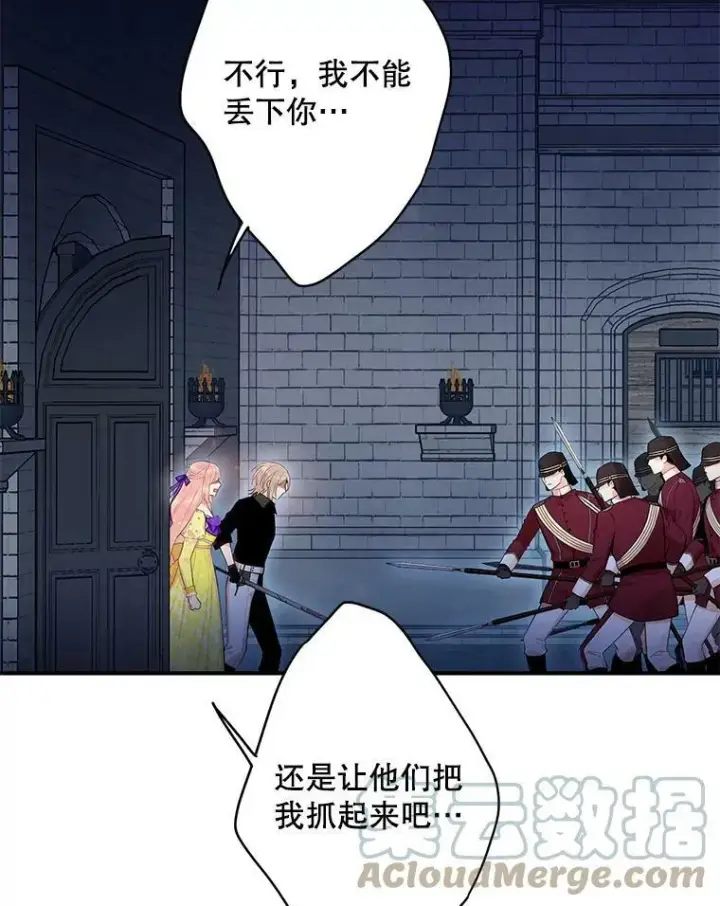 《恶女保命计划》82.活下去的理由图31