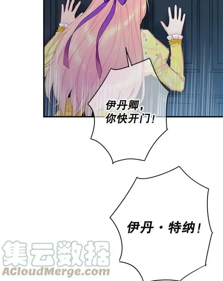 《恶女保命计划》82.活下去的理由图34